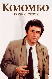 Постер 3 сезон
